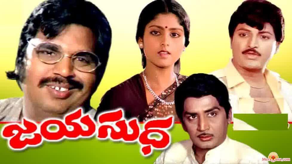 Poster of Jayasudha (1982)